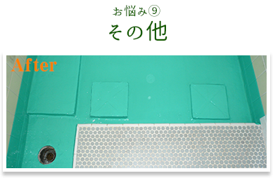 お悩み⑨ その他